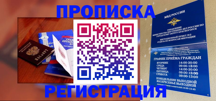 временная регистрация для школы в Карталах